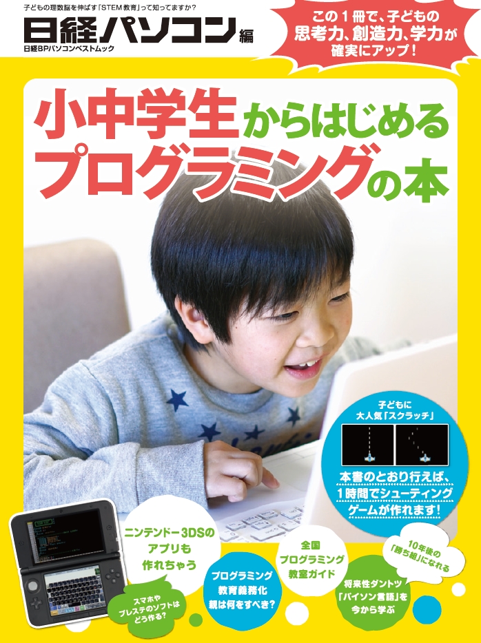 小中学生からはじめるプログラミングの本