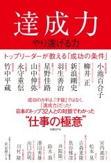 達成力~やり遂げる力~