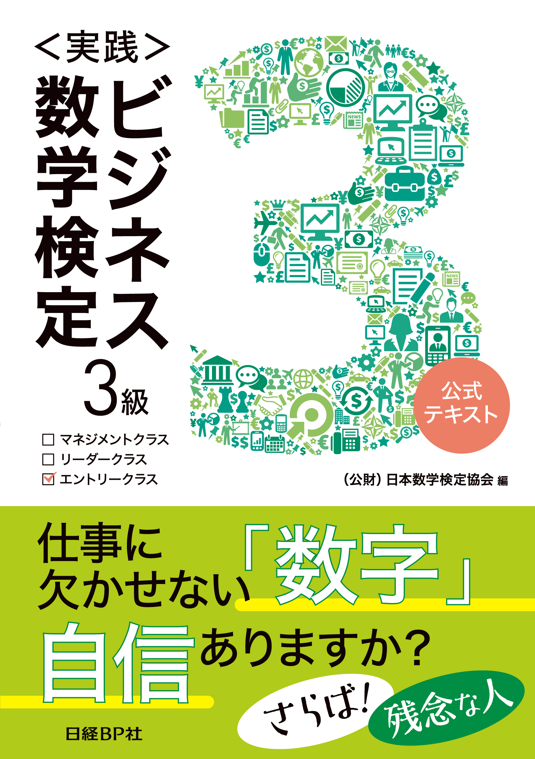 <実践>ビジネス数学検定 3級
