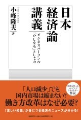 日本経済論講義
