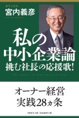 私の中小企業論