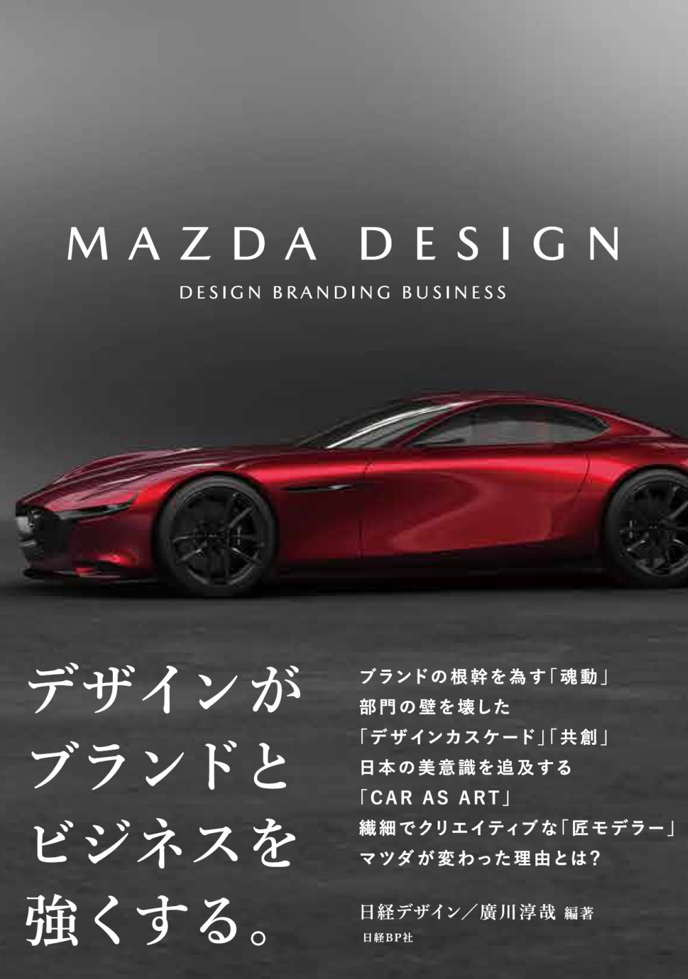 MAZDA DESIGN