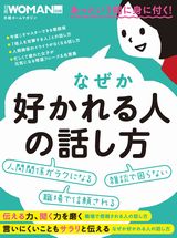 なぜか好かれる人の話し方