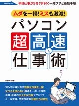 パソコン超高速仕事術