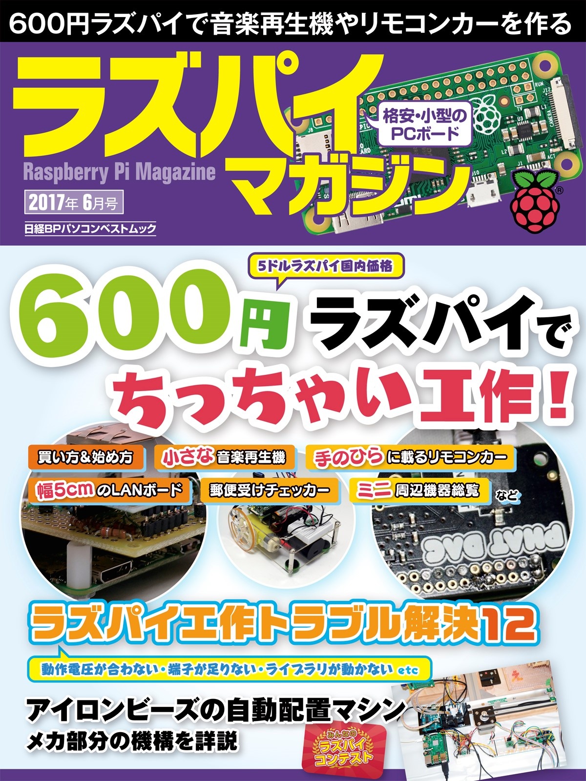 ラズパイマガジン 2017年6月号