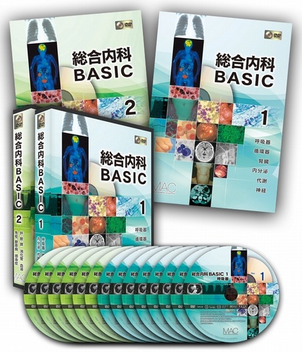 総合内科BASIC
