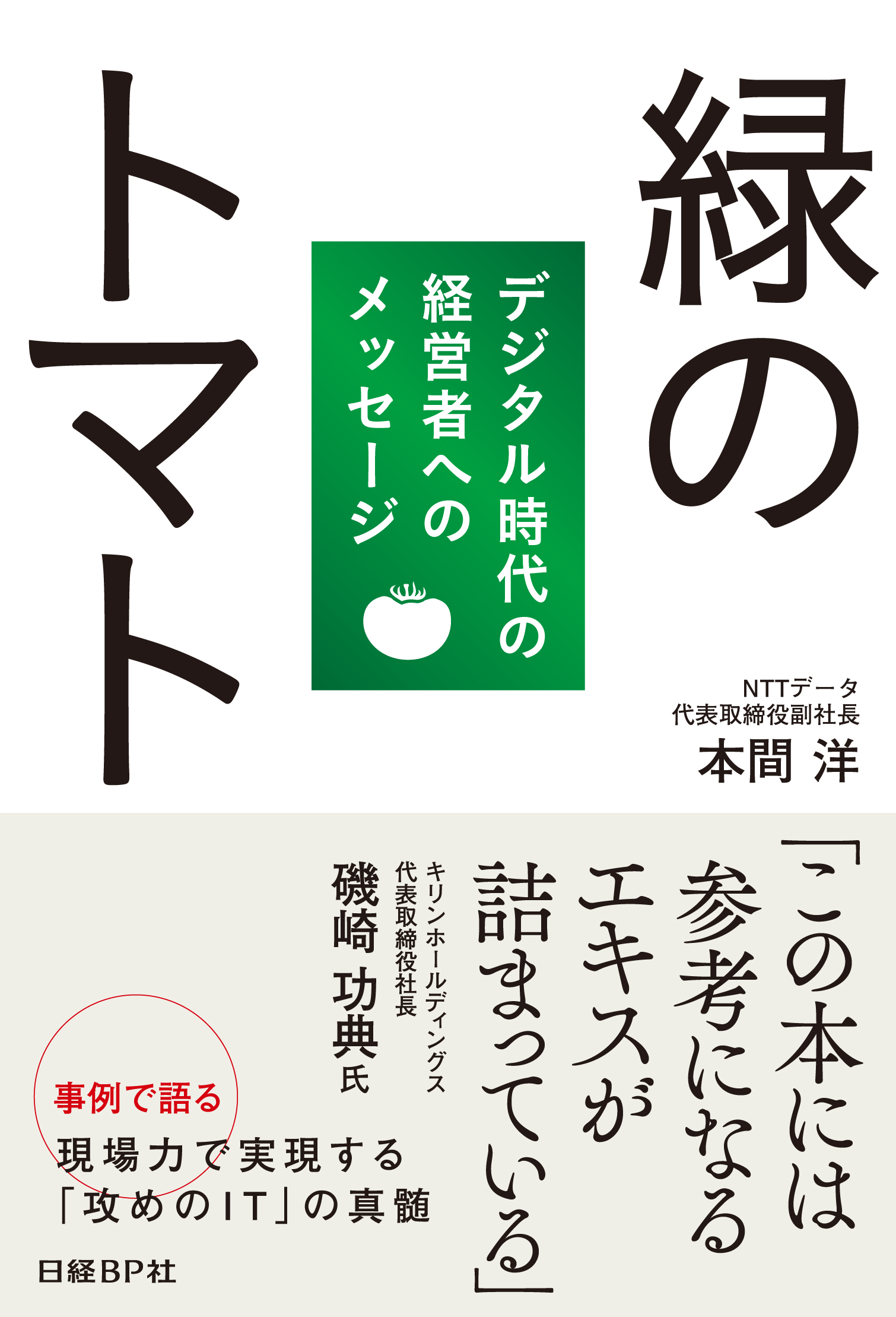 緑のトマト