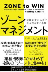 ゾーンマネジメント