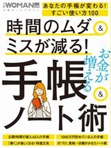 時間のムダ&ミスが減る!手帳&ノート術