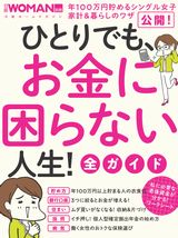 ひとりでも、お金に困らない人生！全ガイド