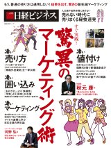 すぐ実践! 驚異のマーケティング術