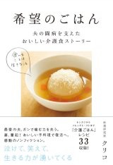 希望のごはん