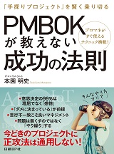 PMBOKが教えない成功の法則