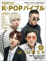 日経エンタテインメント! K-POPバイブル