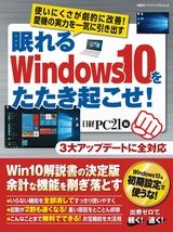 眠れるWindows10をたたき起こせ!
