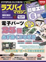 ラズパイマガジン 2017年10月号
