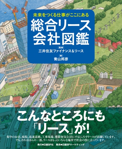 総合リース会社図鑑