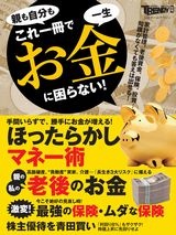 これ一冊で、一生お金に困らない!