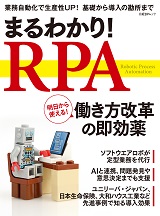 まるわかり！RPA
