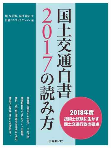 国土交通白書2017の読み方