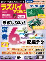 ラズパイマガジン 2017年12月号
