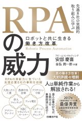 RPAの威力