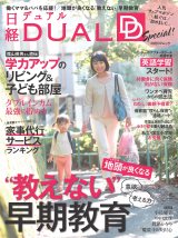 日経DUAL Special！ 
