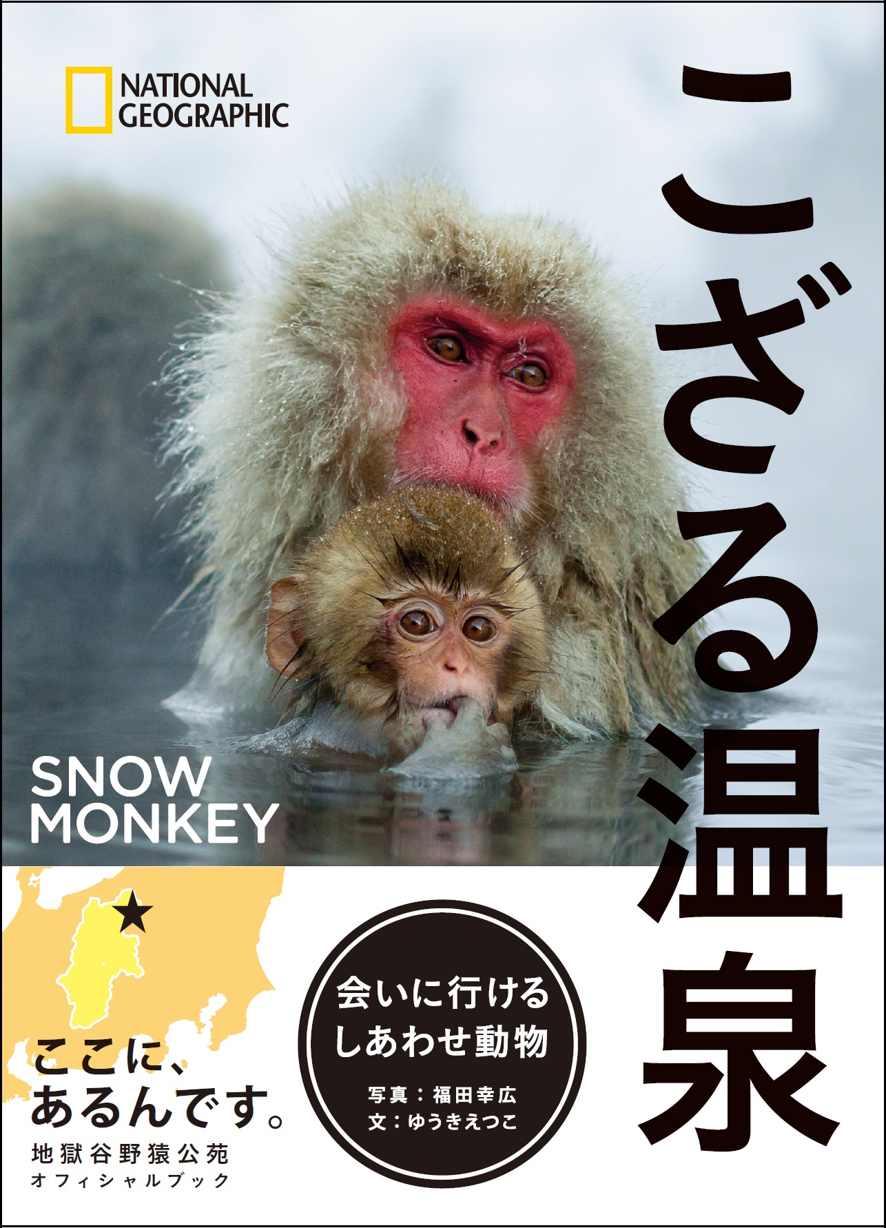 こざる温泉