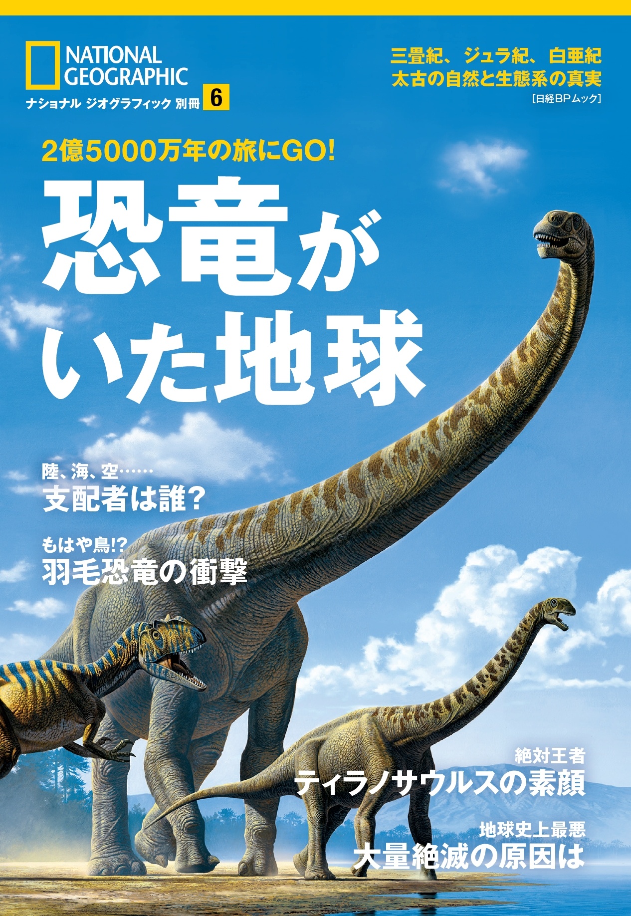 恐竜がいた地球