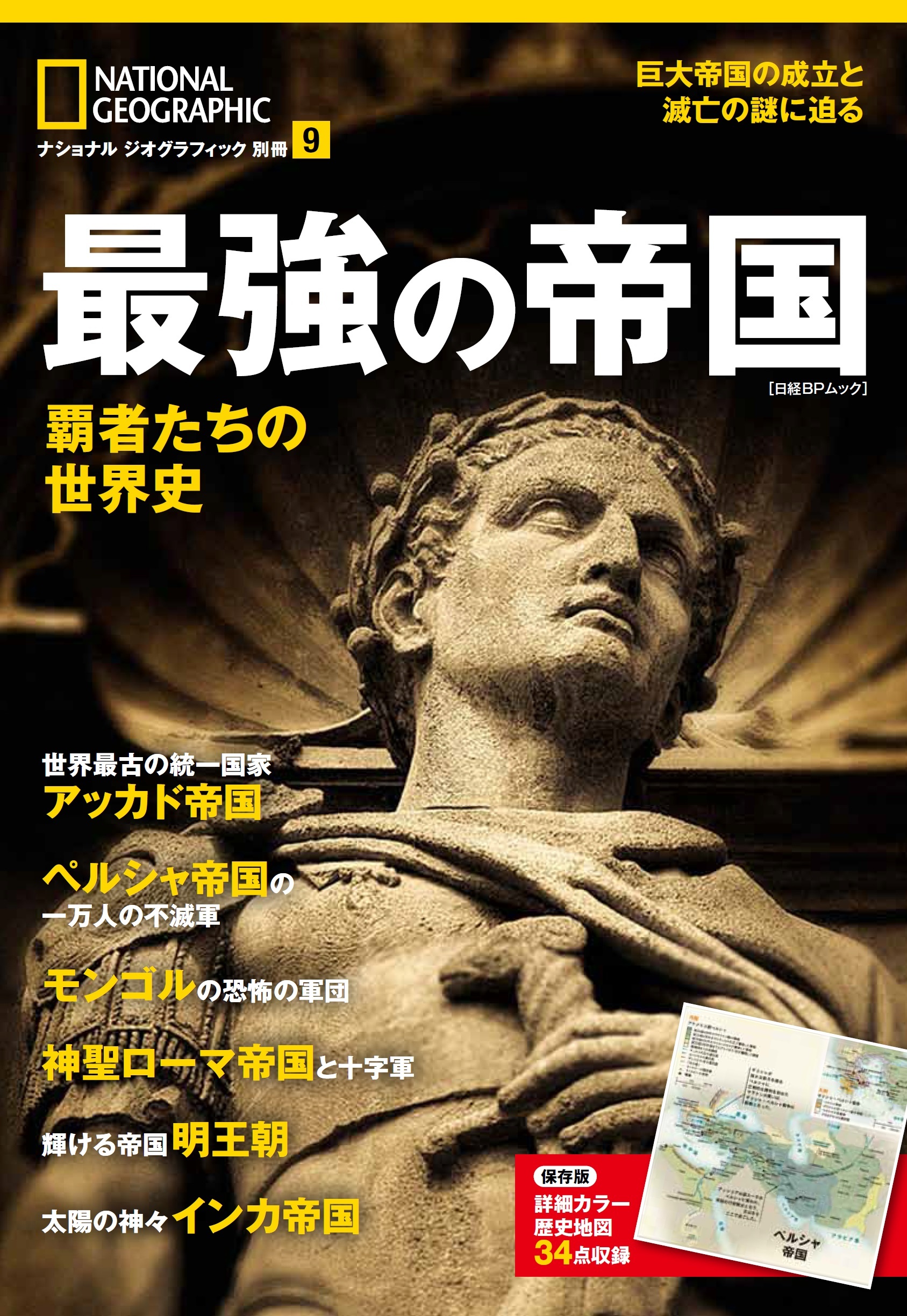 最強の帝国