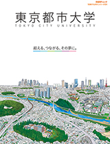 東京都市大学