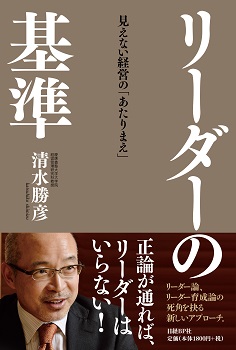 リーダーの基準