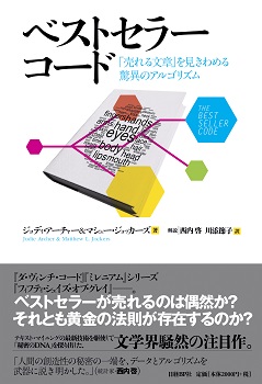 ベストセラーコード | 日経BOOKプラス