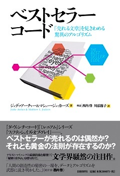 ベストセラーコード