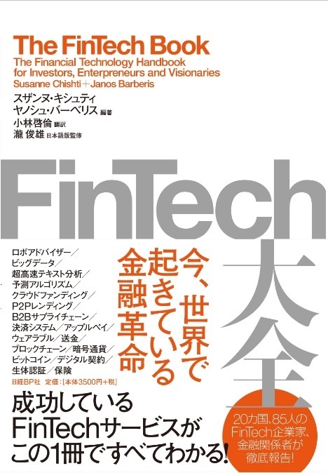 FinTech大全