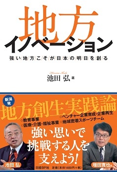 地方イノベーション