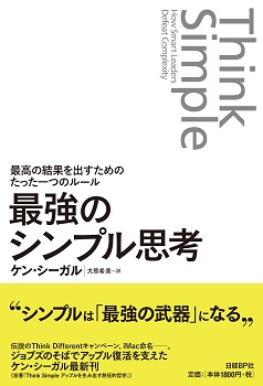 最強のシンプル思考