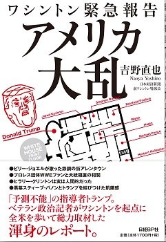 ワシントン緊急報告 アメリカ大乱