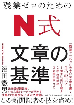 残業ゼロのための N式 文章の基準