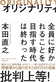 オリジナリティ