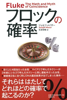フロックの確率