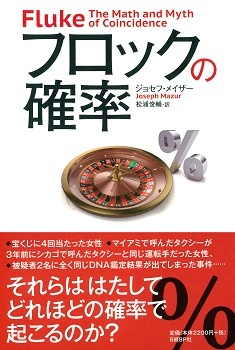 フロックの確率