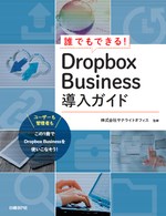 誰でもできる!Dropbox Business導入ガイド