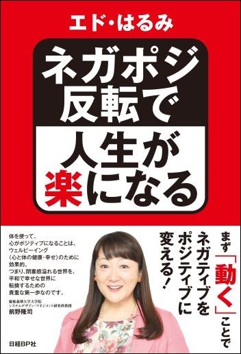 ネガポジ反転で人生が楽になる