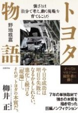 トヨタ物語
