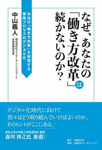 なぜ、あなたの「働き方改革」は続かないのか?