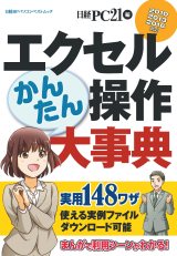 エクセルかんたん操作大事典