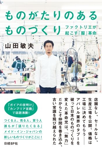 ものがたりのあるものづくり