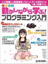 いろいろ動かしながら学ぶ!プログラミング入門