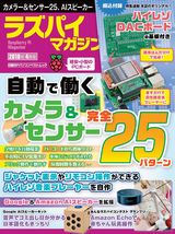 ラズパイマガジン 2018年4月号